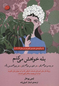 بله خواهش می کنم