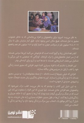 ما آواره ایم