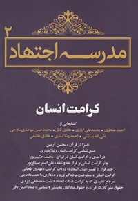 مدرسه اجتهاد