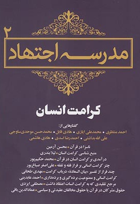 مدرسه اجتهاد