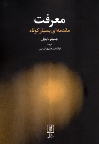 معرفت