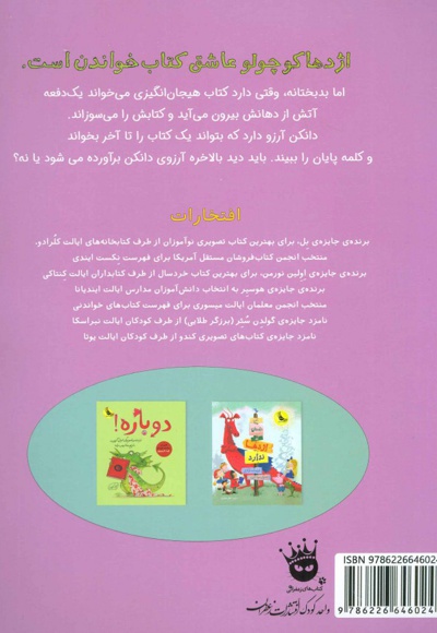 اژدهای کتاب خوان