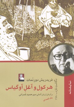 هرکول آغل آوگیاس