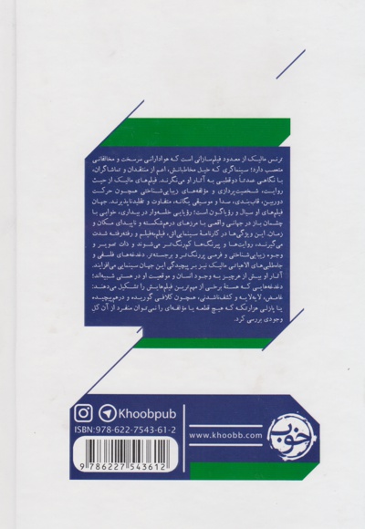 سینمای ترنس مالیک