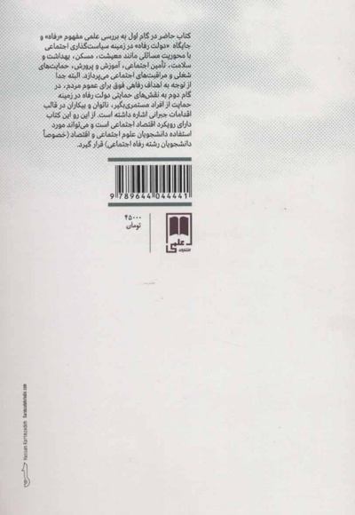 استدلال هایی در دفاع از رفاه