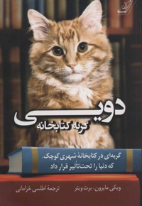 دویی گربه خانه