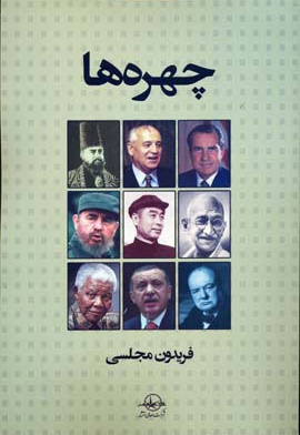  کتاب چهره ها