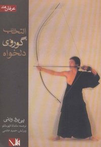 انتخاب گوروی دلخواه