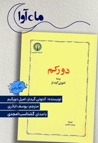 دورکم