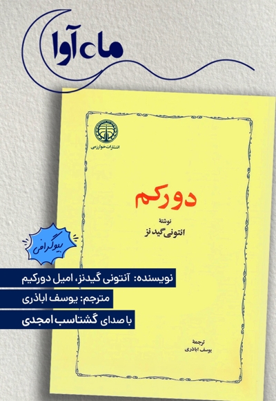 دورکم