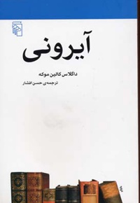 آیرونی