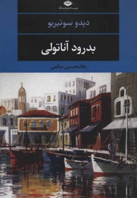 بدرود آناتولی