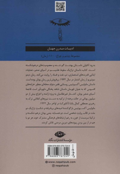 بدرود آناتولی