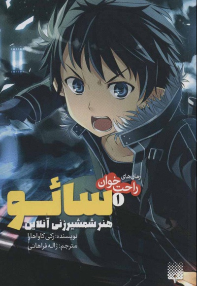 سائو