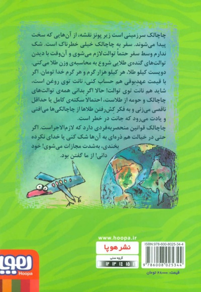 چاچالک سرزمین توالت های طلا