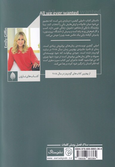 تنها چیزی که می خواستیم