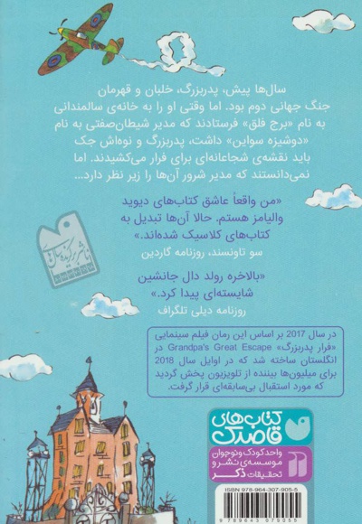 فرار پدربزرگ