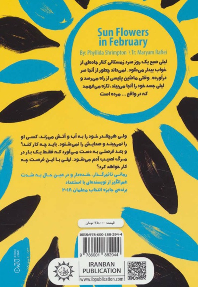 آفتابگردان در زمستان