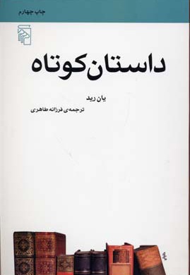 داستان کوتاه