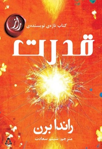 قدرت
