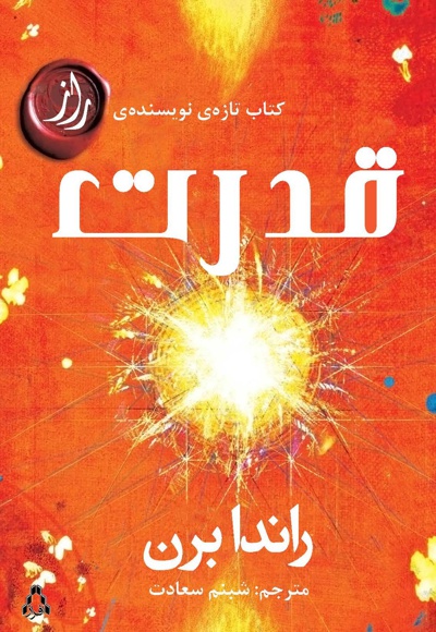 قدرت