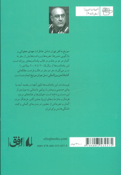 مونیخ به افق تهران