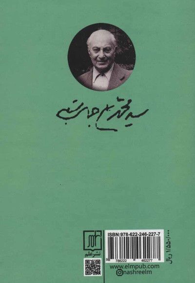 برگزیده آثار محمدعلی جمالزاده