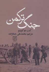 جنگ ترکمن
