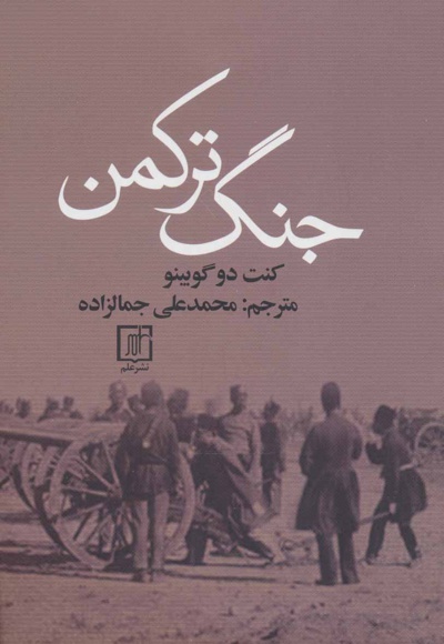 جنگ ترکمن