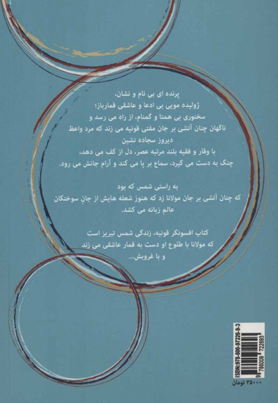 افسونگر قونیه