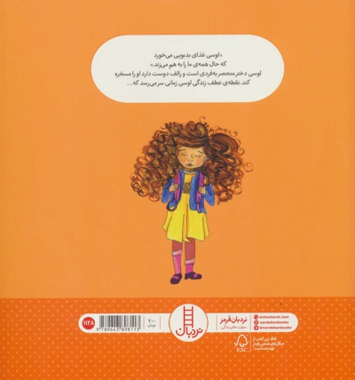 دختری با موهای وزوزی