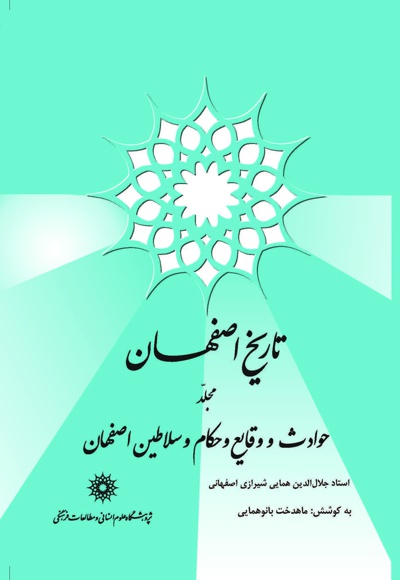  کتاب تاریخ اصفهان