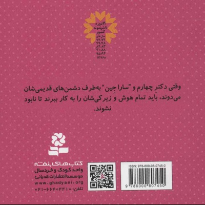 دکتر چهارم