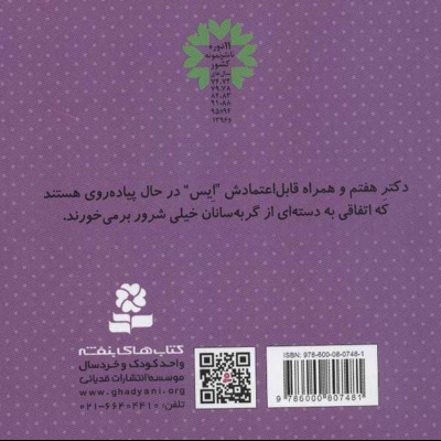 دکتر هفتم