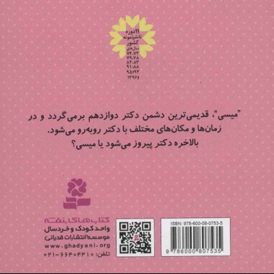 دکتر دوازدهم