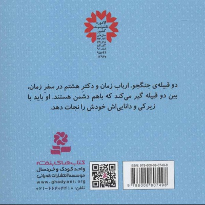 دکتر هشتم