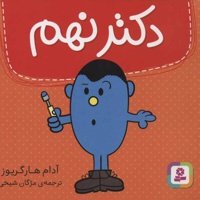 دکتر نهم
