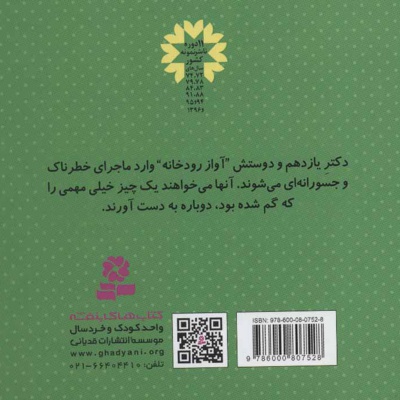 دکتر یازدهم