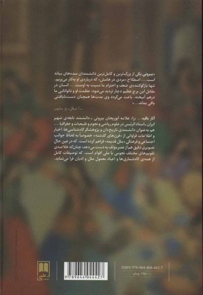 آثار باقیه