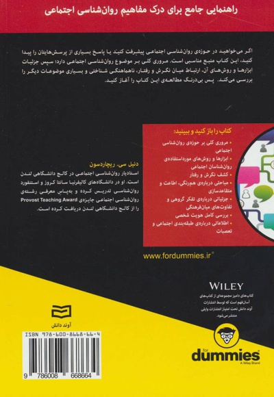 روان شناسی اجتماعی