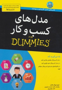 مدل های کسب و کار
