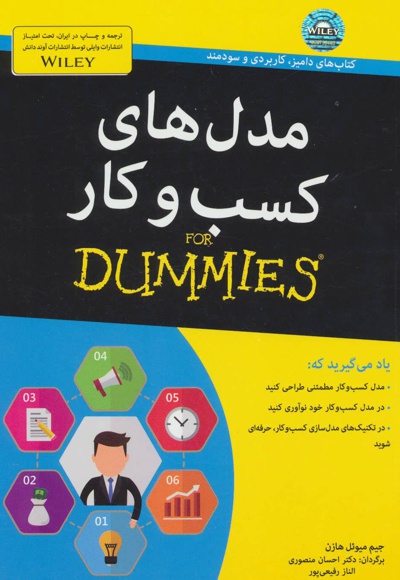 مدل های کسب و کار
