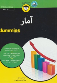 آمار