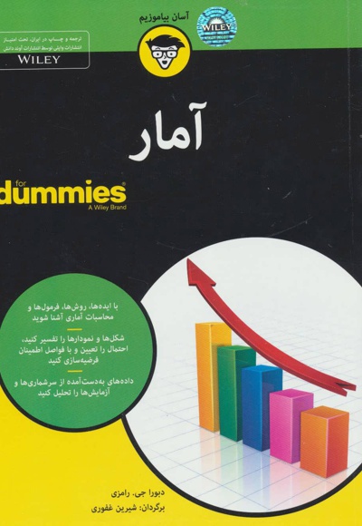 آمار