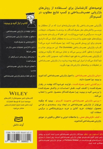 بازاریابی عصب شناختی