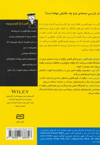 علوم قانونی