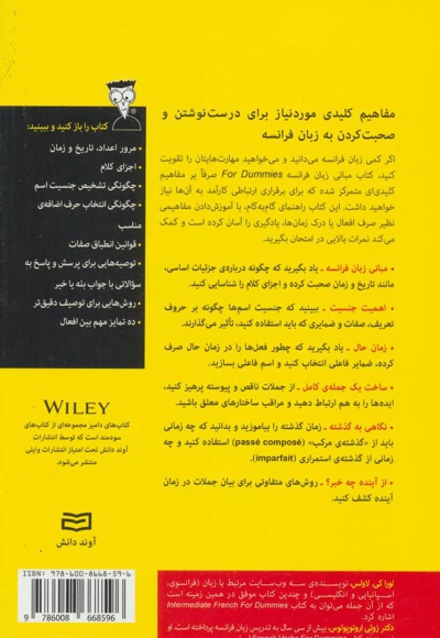 مبانی زبان فرانسه