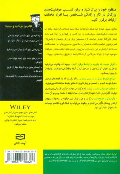 مهارت های ارتباطی