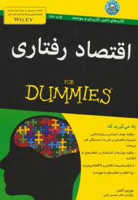اقتصاد رفتاری