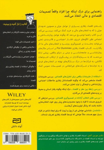 اقتصاد رفتاری